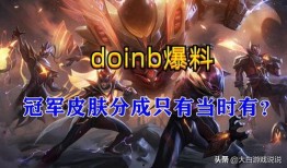 冠军皮肤返场爆料最新